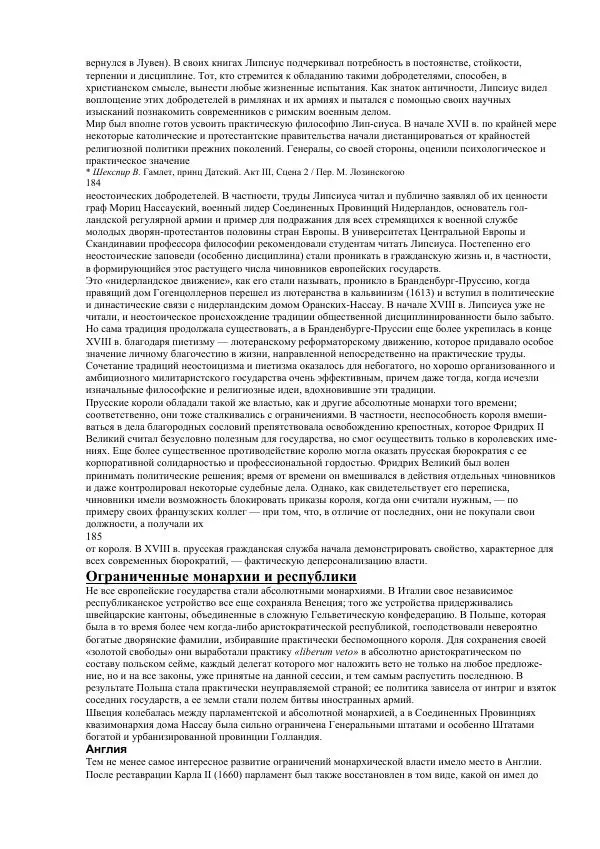 Гельмут Кенигсбергер - Европа раннего Нового времени, 1500-1789. - Страница № 94