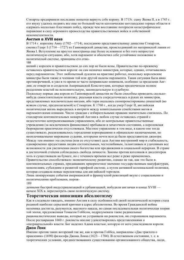 Гельмут Кенигсбергер - Европа раннего Нового времени, 1500-1789. - Страница № 96