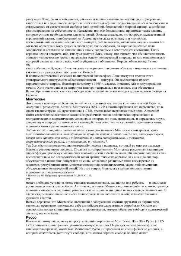 Гельмут Кенигсбергер - Европа раннего Нового времени, 1500-1789. - Страница № 97