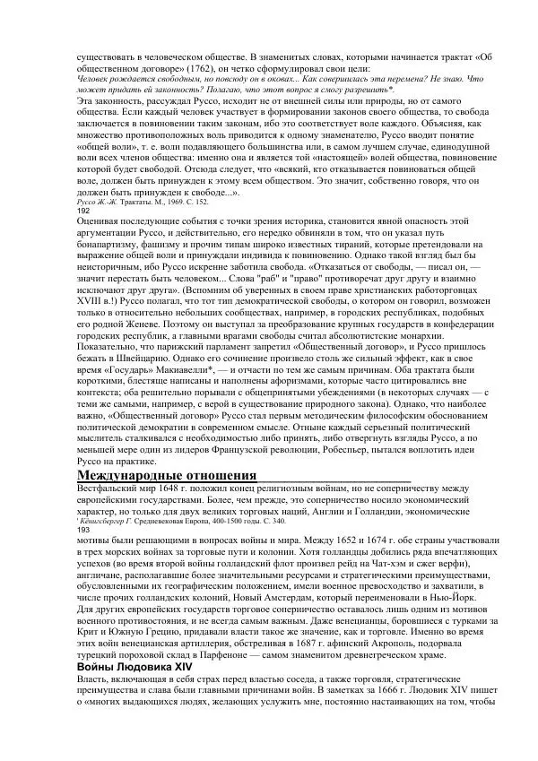 Гельмут Кенигсбергер - Европа раннего Нового времени, 1500-1789. - Страница № 98