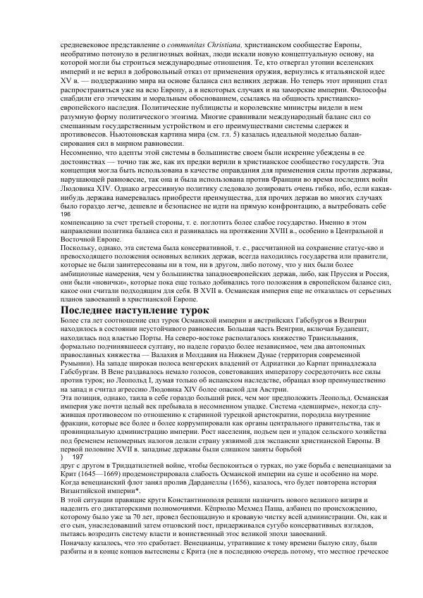 Гельмут Кенигсбергер - Европа раннего Нового времени, 1500-1789. - Страница № 100