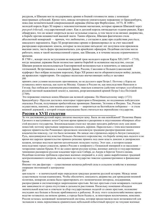 Гельмут Кенигсбергер - Европа раннего Нового времени, 1500-1789. - Страница № 102