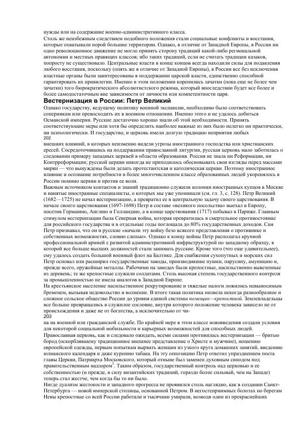 Гельмут Кенигсбергер - Европа раннего Нового времени, 1500-1789. - Страница № 103