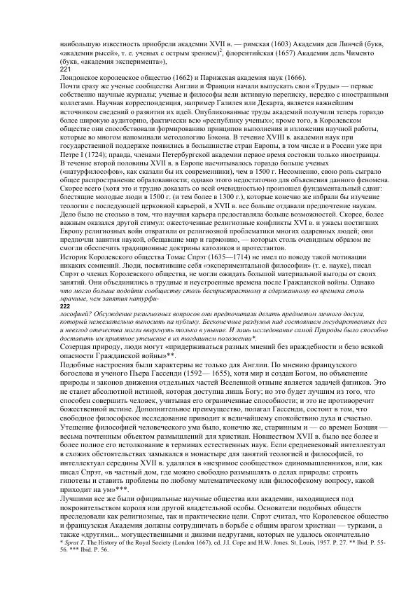 Гельмут Кенигсбергер - Европа раннего Нового времени, 1500-1789. - Страница № 112