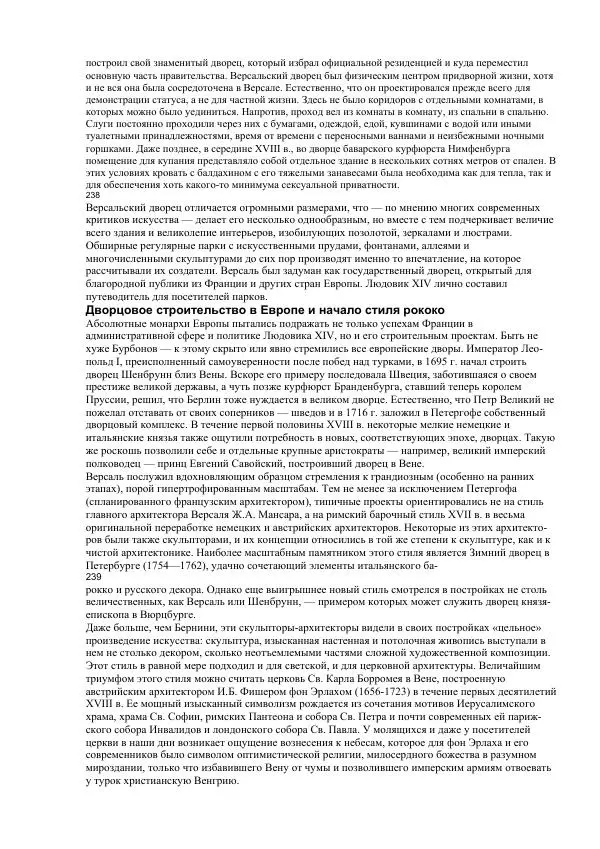 Гельмут Кенигсбергер - Европа раннего Нового времени, 1500-1789. - Страница № 120