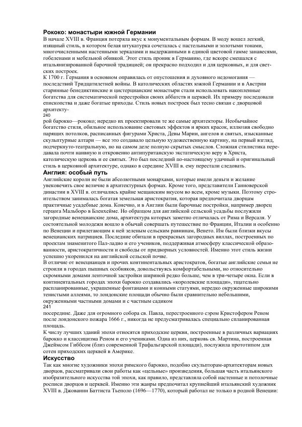 Гельмут Кенигсбергер - Европа раннего Нового времени, 1500-1789. - Страница № 121