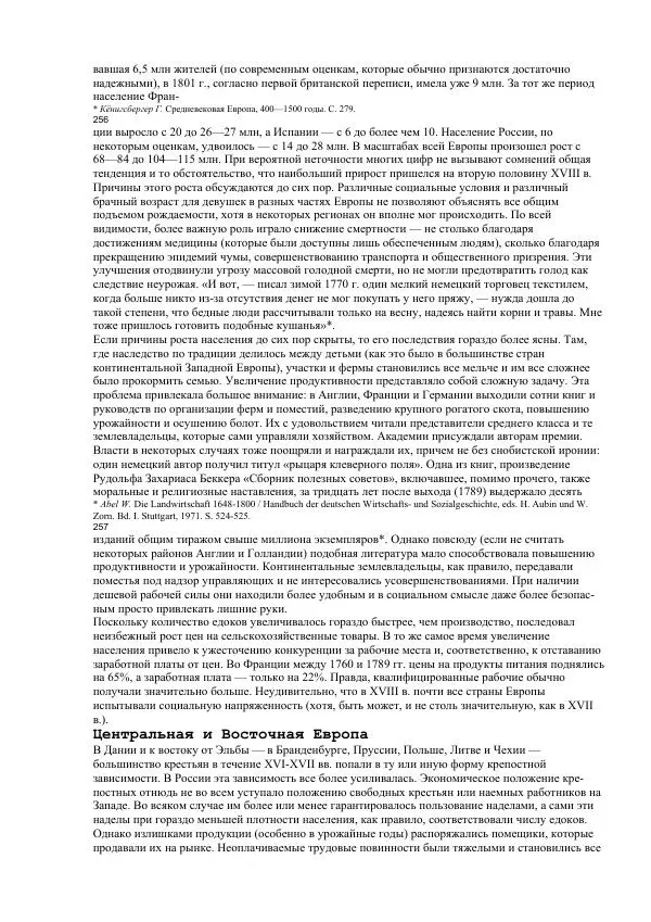 Гельмут Кенигсбергер - Европа раннего Нового времени, 1500-1789. - Страница № 129