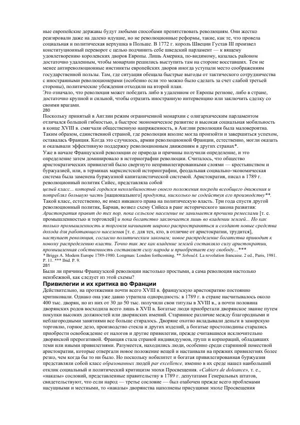 Гельмут Кенигсбергер - Европа раннего Нового времени, 1500-1789. - Страница № 141