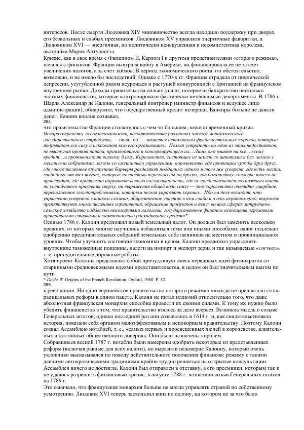Гельмут Кенигсбергер - Европа раннего Нового времени, 1500-1789. - Страница № 143