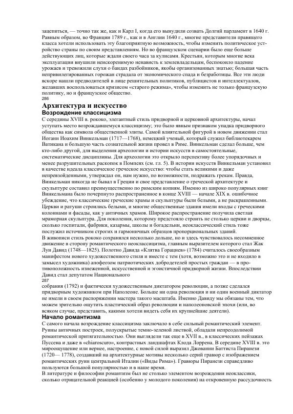 Гельмут Кенигсбергер - Европа раннего Нового времени, 1500-1789. - Страница № 144