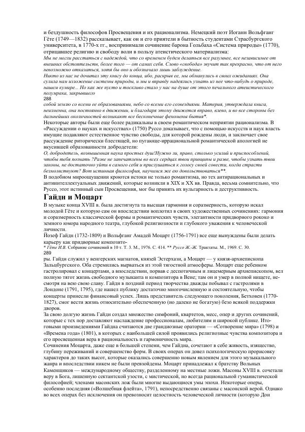 Гельмут Кенигсбергер - Европа раннего Нового времени, 1500-1789. - Страница № 145