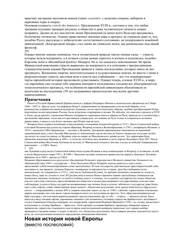 Гельмут Кенигсбергер - Европа раннего Нового времени, 1500-1789. - Страница № 147