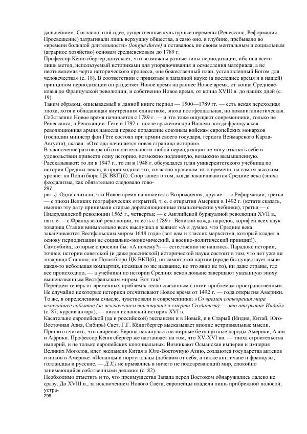 Гельмут Кенигсбергер - Европа раннего Нового времени, 1500-1789. - Страница № 149