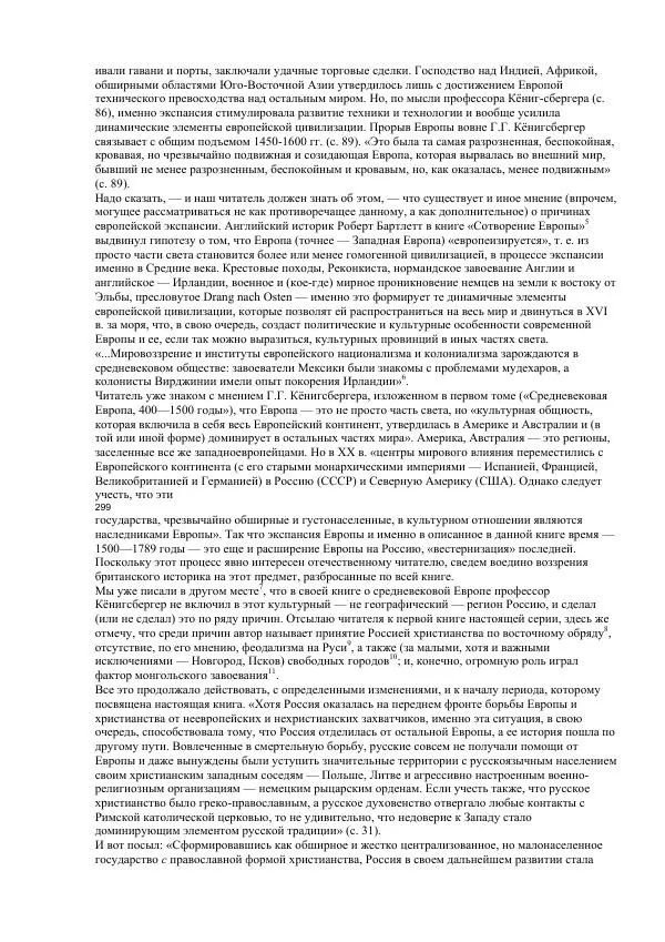 Гельмут Кенигсбергер - Европа раннего Нового времени, 1500-1789. - Страница № 150
