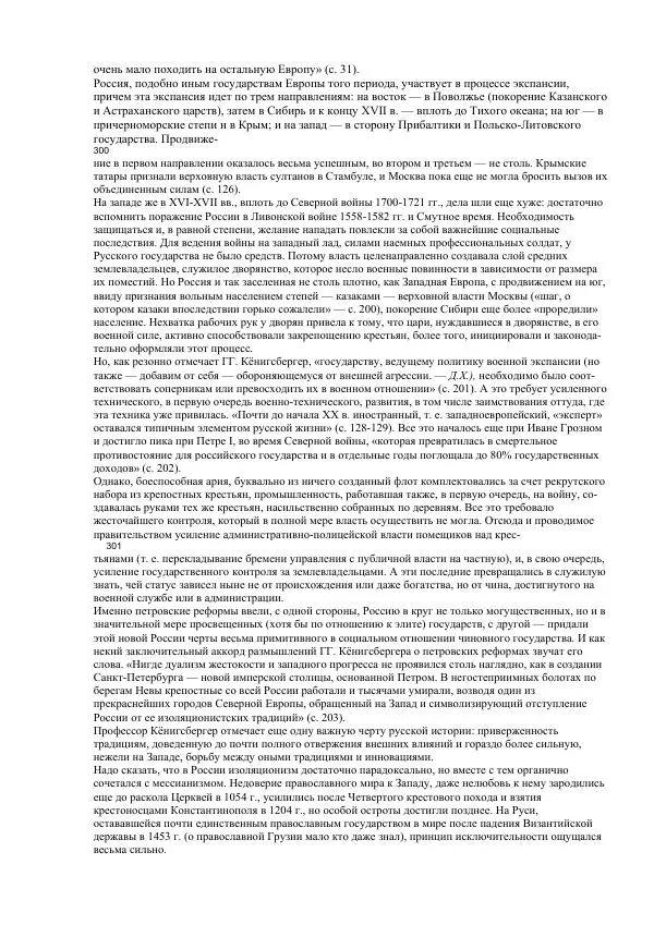 Гельмут Кенигсбергер - Европа раннего Нового времени, 1500-1789. - Страница № 151