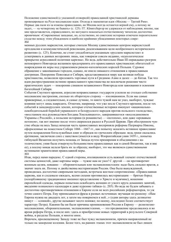 Гельмут Кенигсбергер - Европа раннего Нового времени, 1500-1789. - Страница № 152