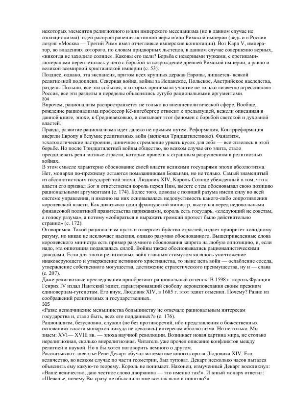 Гельмут Кенигсбергер - Европа раннего Нового времени, 1500-1789. - Страница № 153