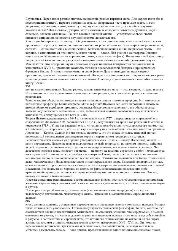 Гельмут Кенигсбергер - Европа раннего Нового времени, 1500-1789. - Страница № 154