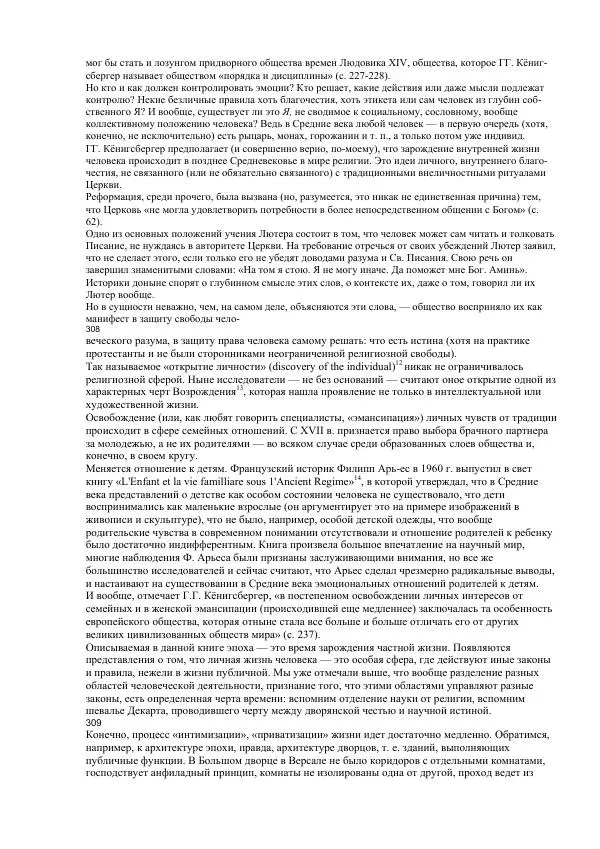 Гельмут Кенигсбергер - Европа раннего Нового времени, 1500-1789. - Страница № 155
