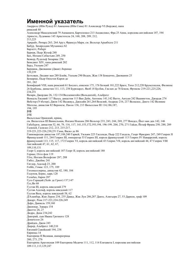 Гельмут Кенигсбергер - Европа раннего Нового времени, 1500-1789. - Страница № 159