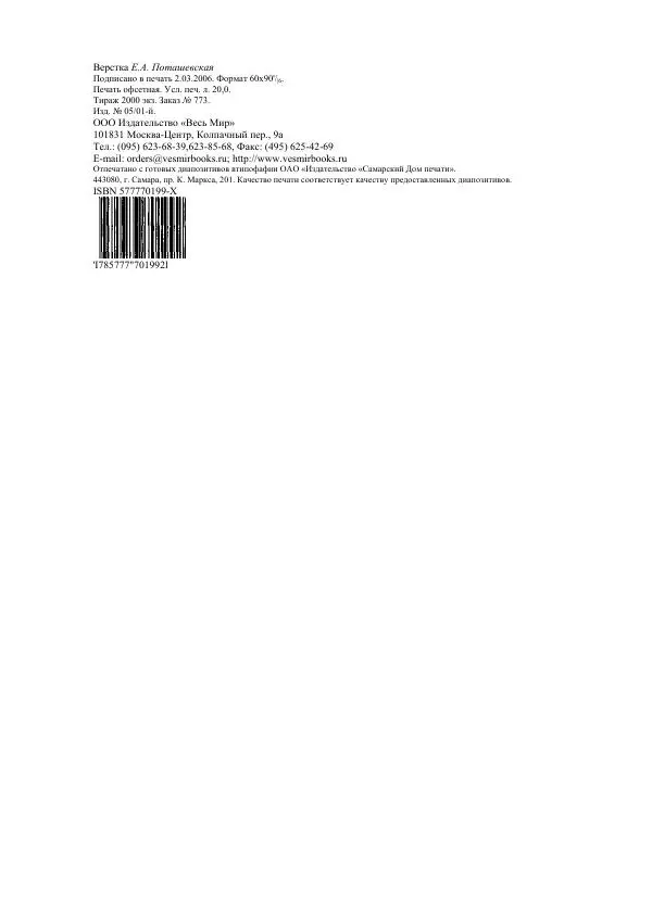 Гельмут Кенигсбергер - Европа раннего Нового времени, 1500-1789. - Страница № 162