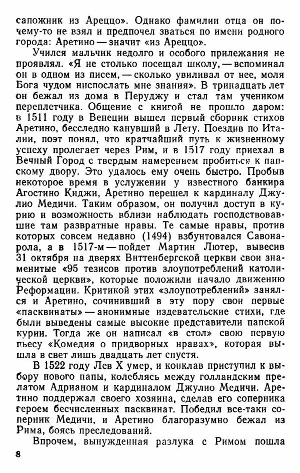 Пьетро Аретино - Рассуждения Нанны и Антонии - Страница № 9