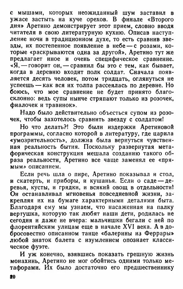 Пьетро Аретино - Рассуждения Нанны и Антонии - Страница № 21