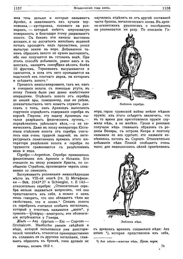  журнал «Природа» - Природа 1913 №10 - Страница № 19