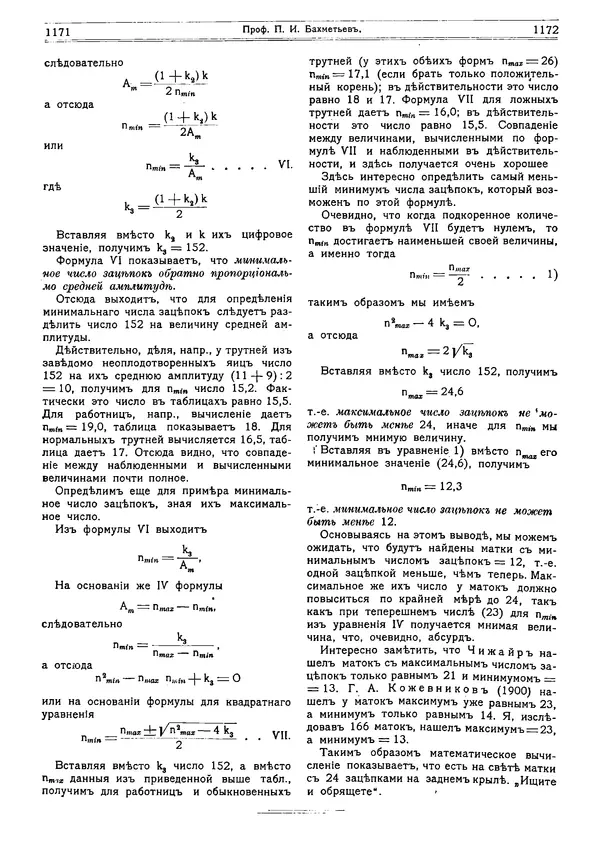  журнал «Природа» - Природа 1913 №10 - Страница № 26