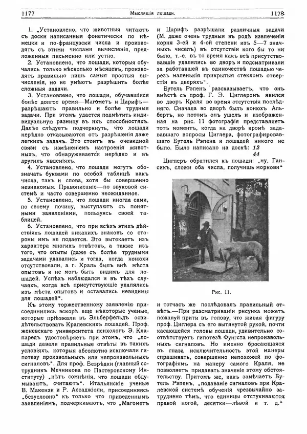  журнал «Природа» - Природа 1913 №10 - Страница № 29