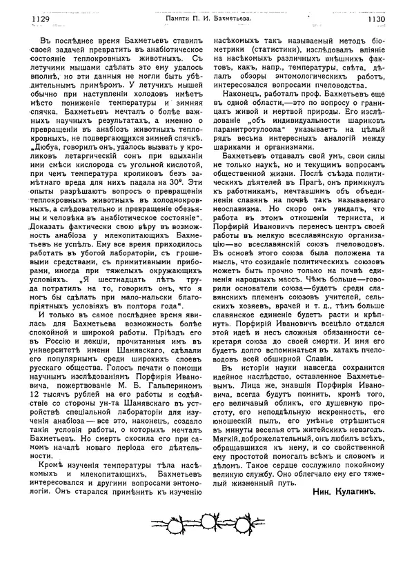  журнал «Природа» - Природа 1913 №10 - Страница № 5