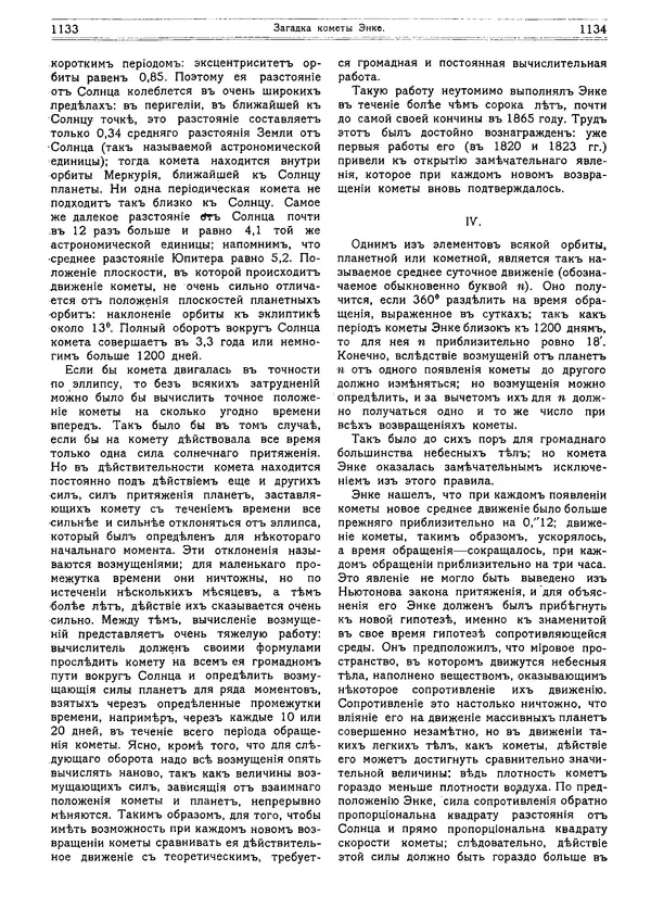  журнал «Природа» - Природа 1913 №10 - Страница № 7