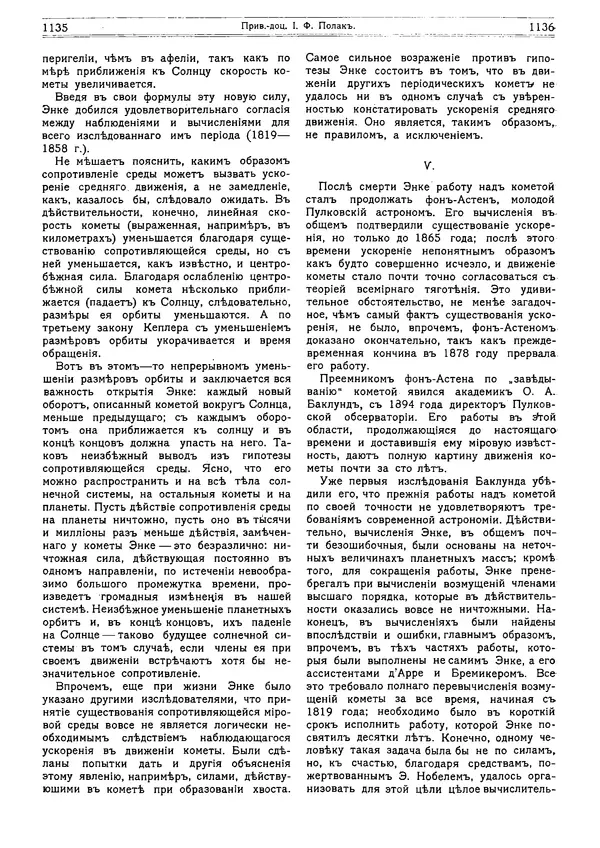  журнал «Природа» - Природа 1913 №10 - Страница № 8