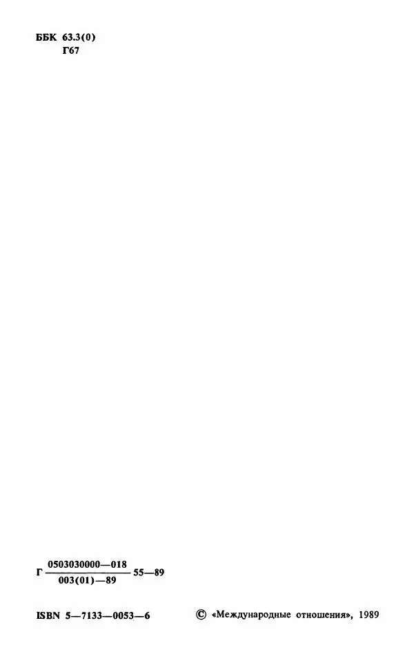 Александр Горев - Махатма Ганди - Страница № 3