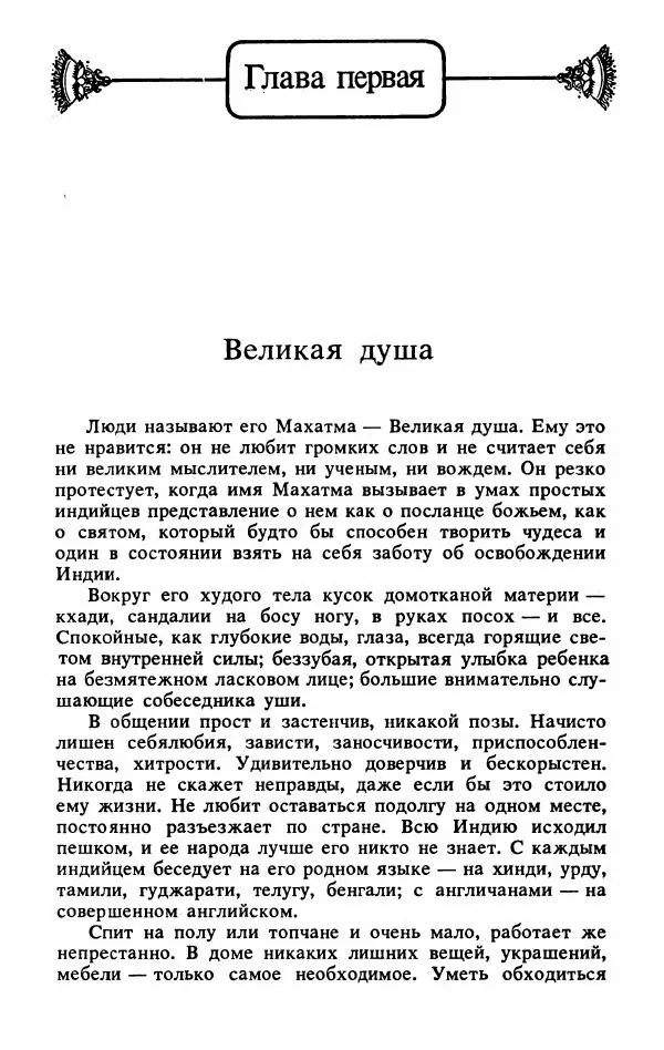 Александр Горев - Махатма Ганди - Страница № 6