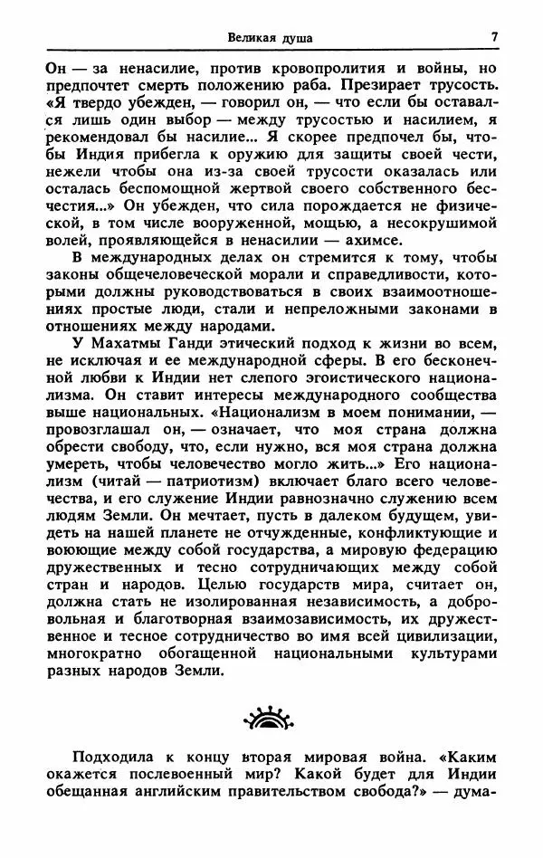 Александр Горев - Махатма Ганди - Страница № 8