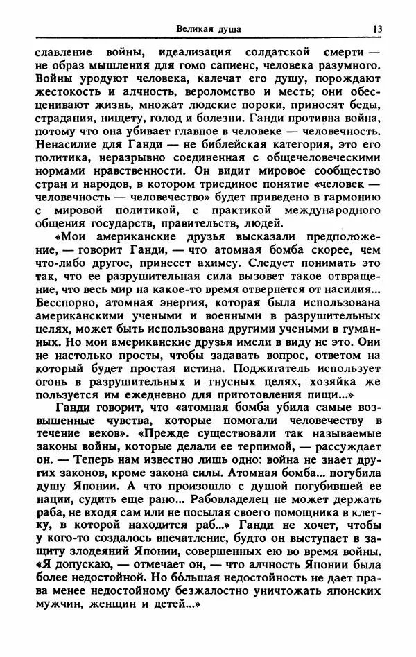 Александр Горев - Махатма Ганди - Страница № 14