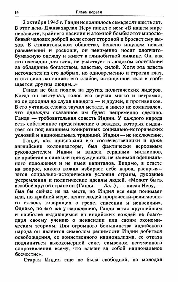Александр Горев - Махатма Ганди - Страница № 15