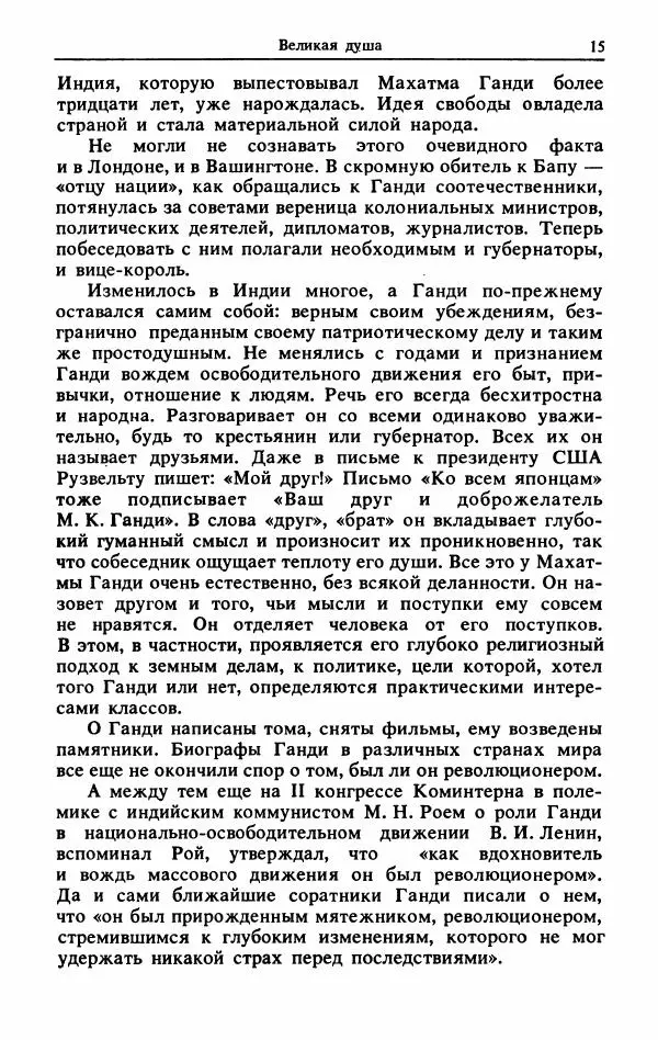Александр Горев - Махатма Ганди - Страница № 16