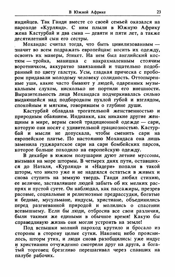 Александр Горев - Махатма Ганди - Страница № 24