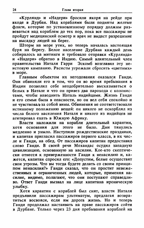 Александр Горев - Махатма Ганди - Страница № 25