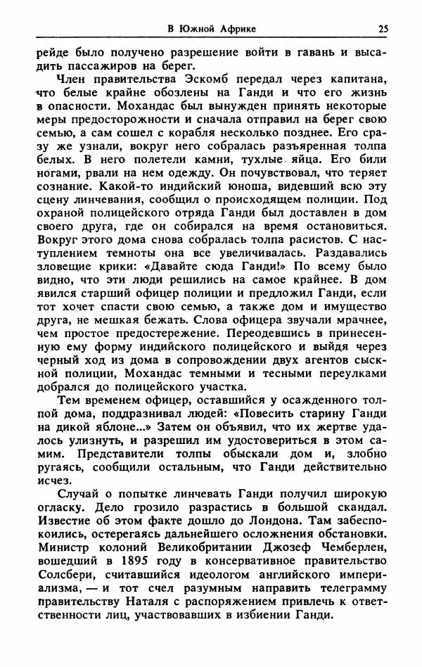 Александр Горев - Махатма Ганди - Страница № 26