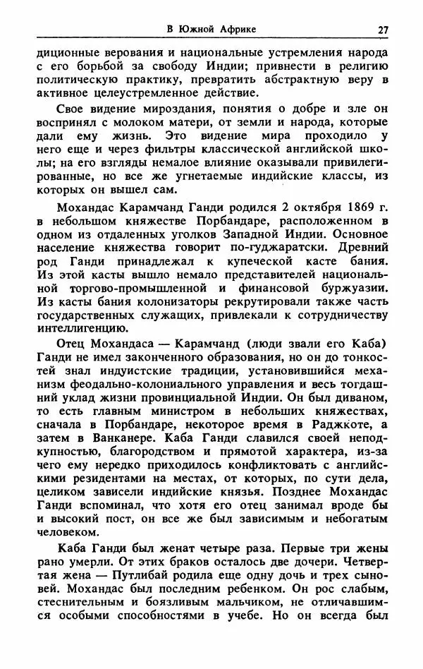 Александр Горев - Махатма Ганди - Страница № 28