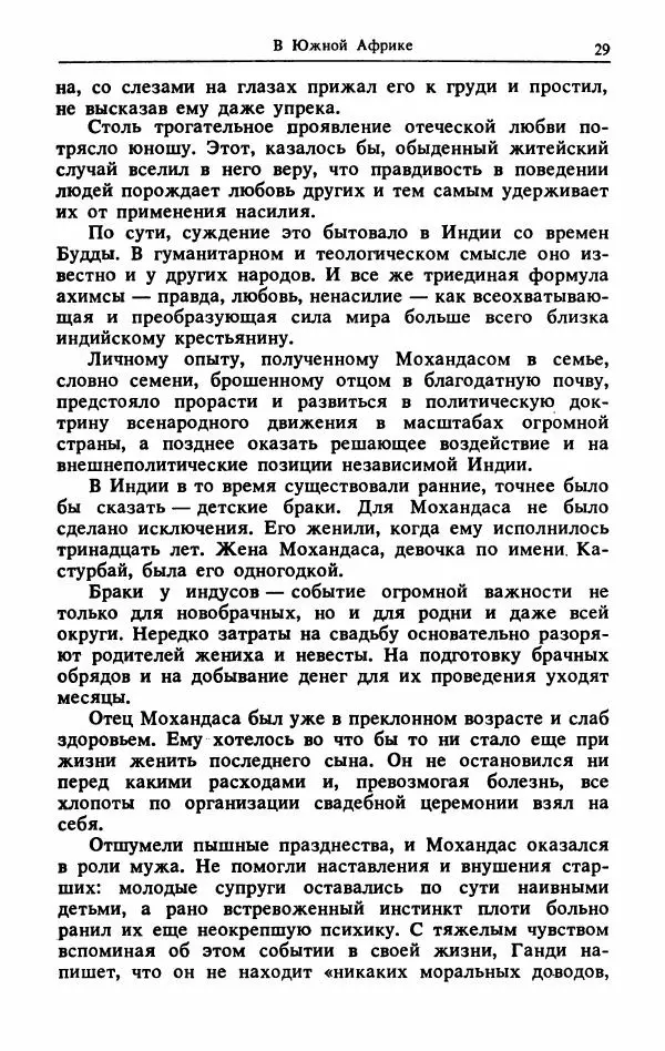 Александр Горев - Махатма Ганди - Страница № 30