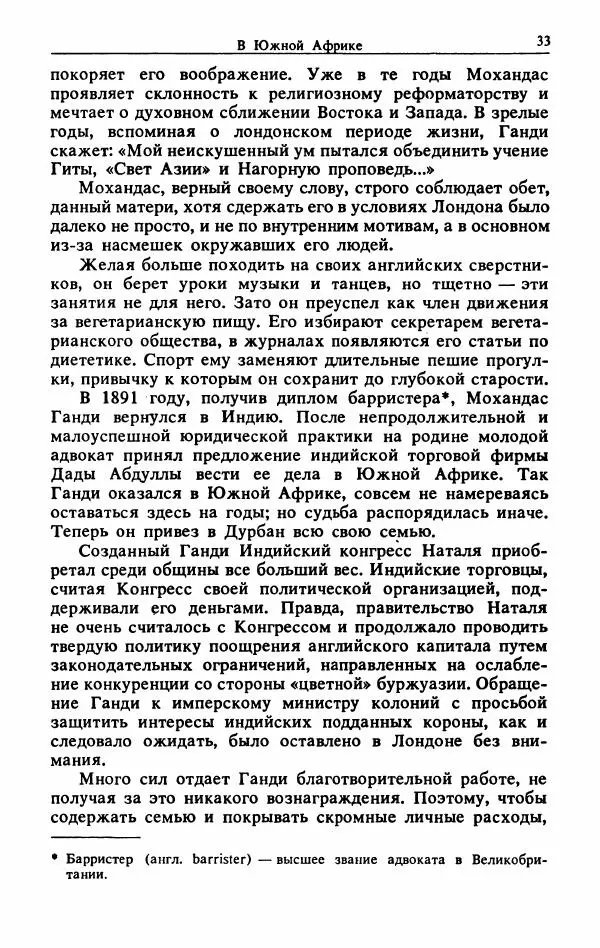 Александр Горев - Махатма Ганди - Страница № 34