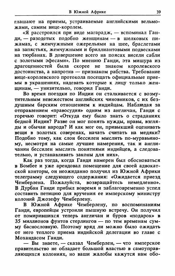 Александр Горев - Махатма Ганди - Страница № 40