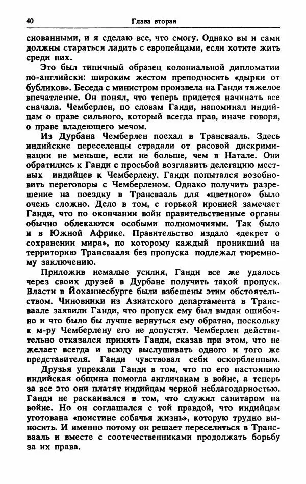Александр Горев - Махатма Ганди - Страница № 41