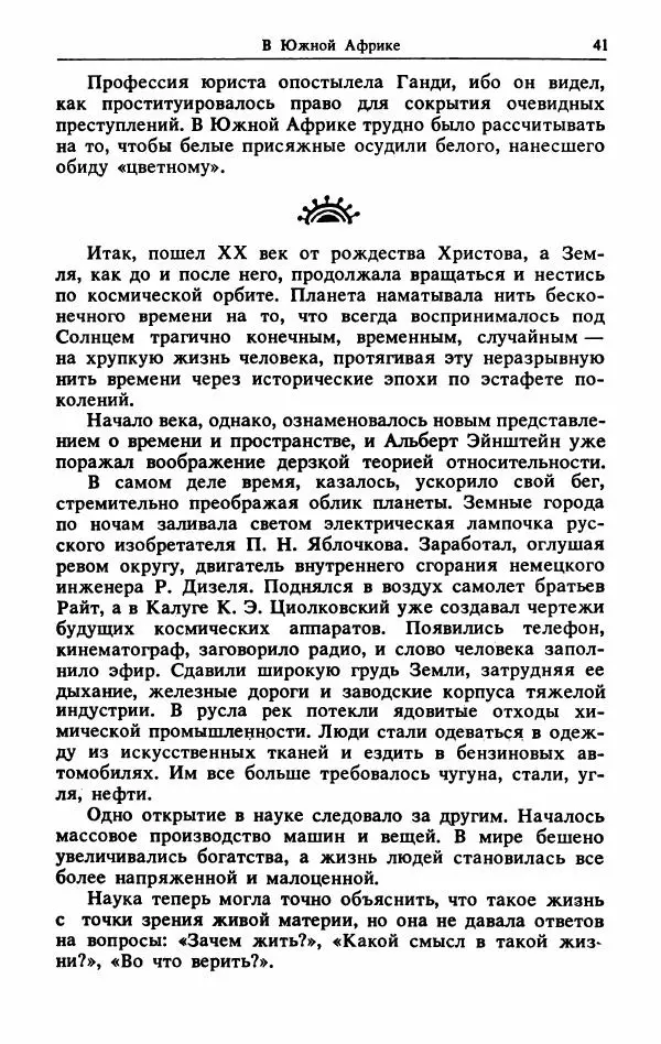 Александр Горев - Махатма Ганди - Страница № 42