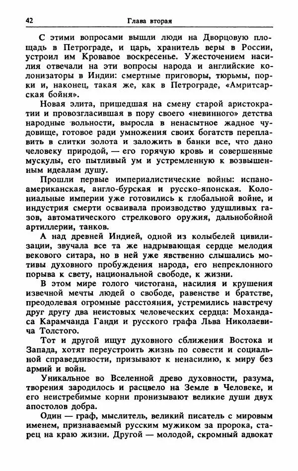 Александр Горев - Махатма Ганди - Страница № 43