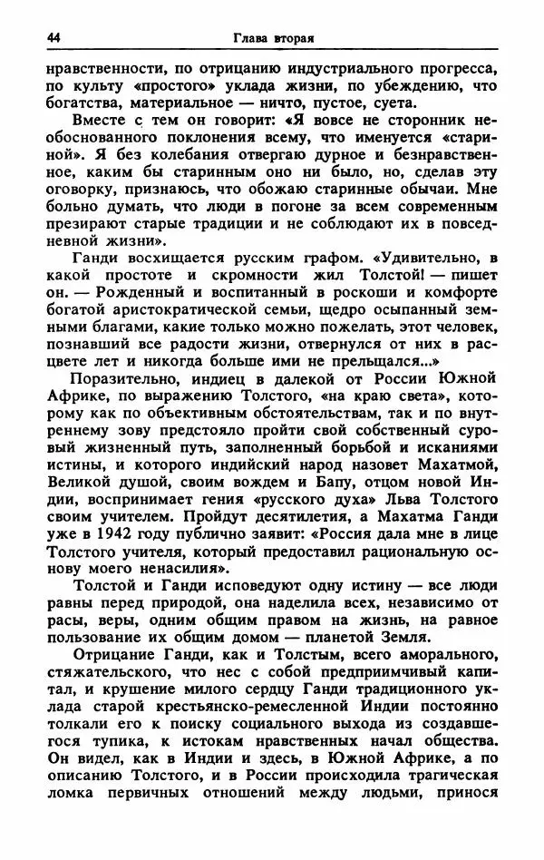 Александр Горев - Махатма Ганди - Страница № 45